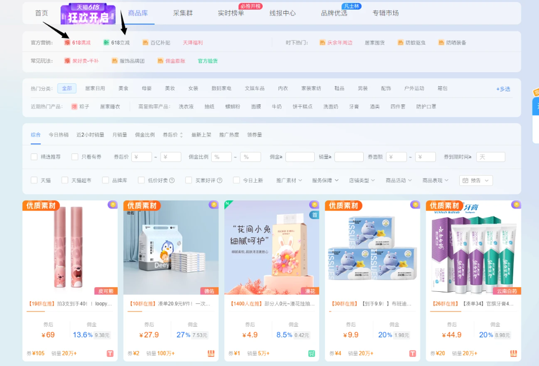 618超红继续领，时间持续到6月14日，更有《庆余年2》同款好物可推！