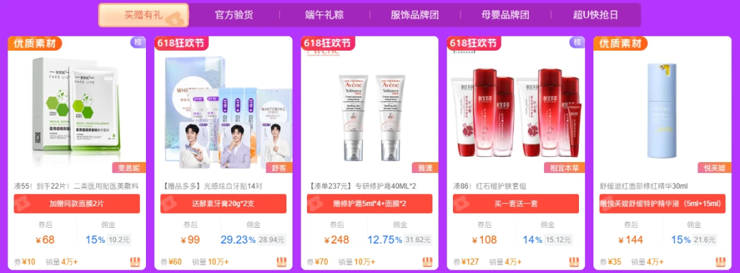 618超红继续领，时间持续到6月14日，更有《庆余年2》同款好物可推！