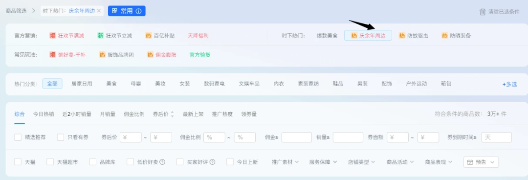 618超红继续领，时间持续到6月14日，更有《庆余年2》同款好物可推！