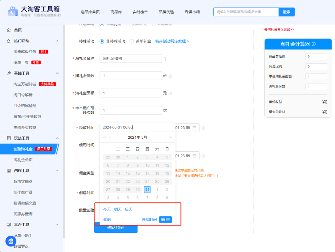 淘礼金新升级，操作更灵活，收益更稳定！