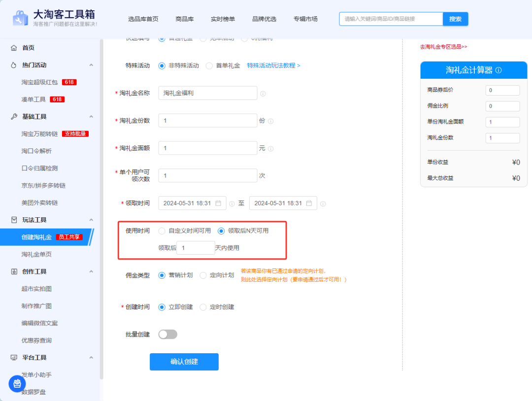 淘礼金新升级，操作更灵活，收益更稳定！
