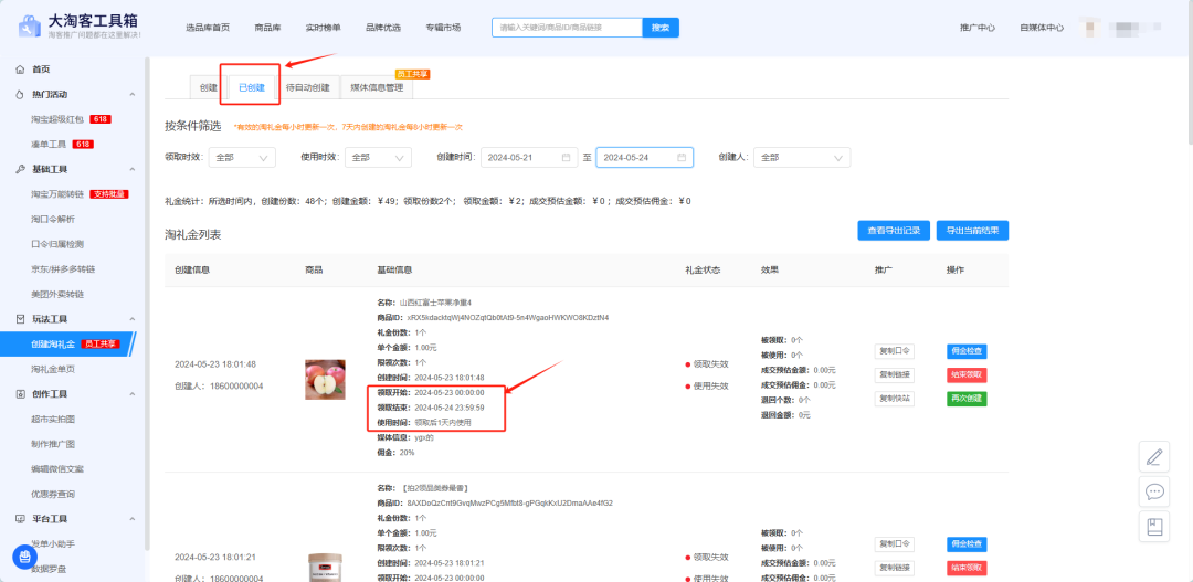淘礼金新升级，操作更灵活，收益更稳定！