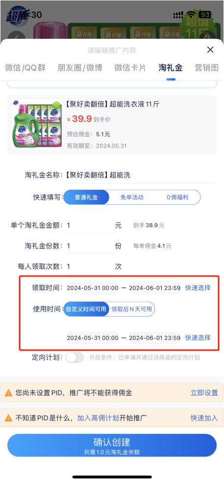 淘礼金新升级，操作更灵活，收益更稳定！