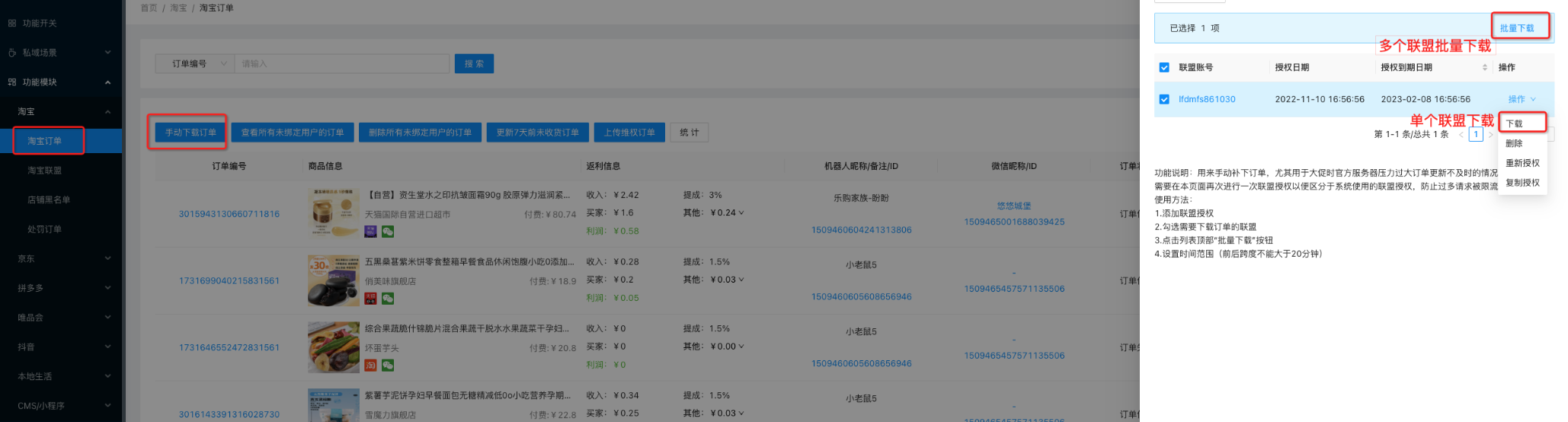 悠哉返利机器人大促模式介绍