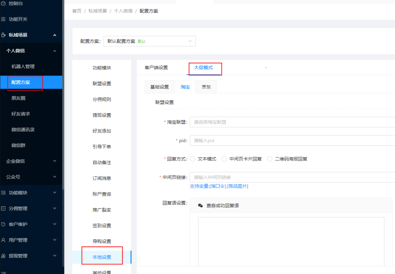 悠哉返利机器人大促模式介绍