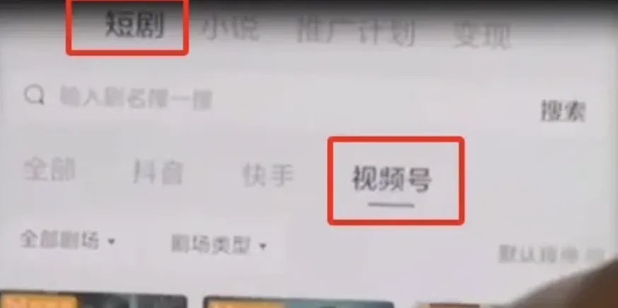 视频号短剧赚钱攻略：个人玩家必备的详细教程