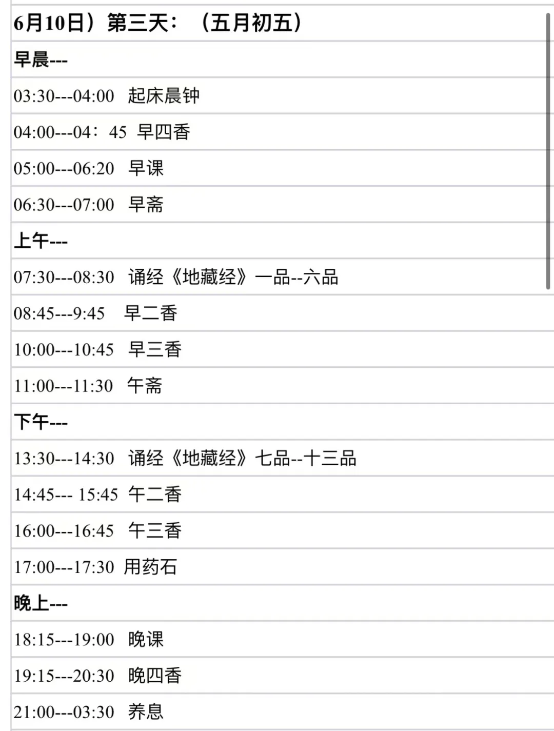 上山三天，差点出家