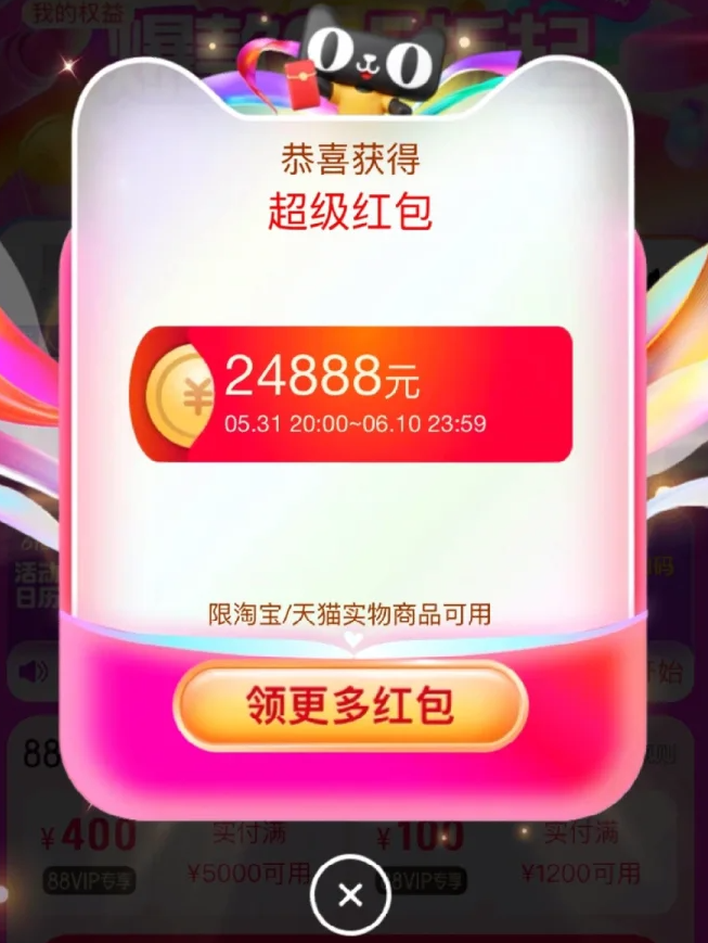 618收官福利 | 超红继续发发发！最高可领24888元！