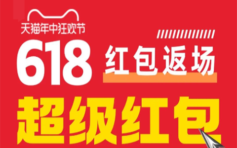激战618——混群发超红，收益翻翻翻