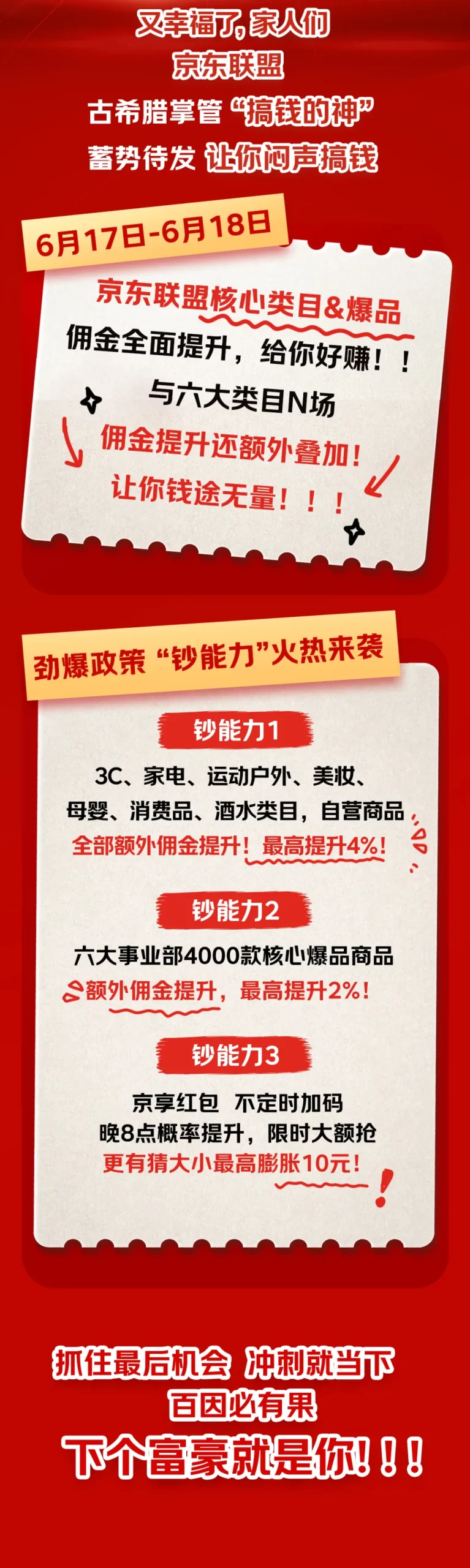 今年618京东联盟最后一波福利蓄势待发