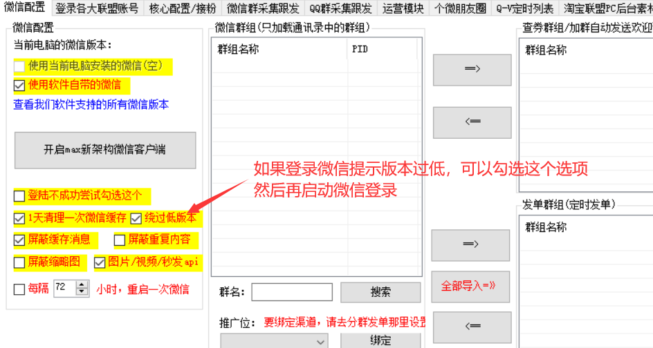 萧启灵微信版软件微信一直闪退掉线怎么办？