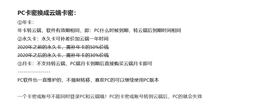 速推客PC端永久版支持免费换一年速推客云端啦！