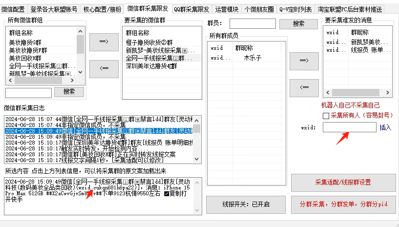 萧启灵微信发单没法识别微信群成员怎么办？