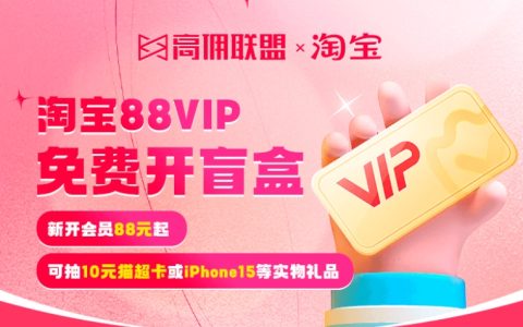 88VIP被质疑玩不起？无限次免费退货大升级!
