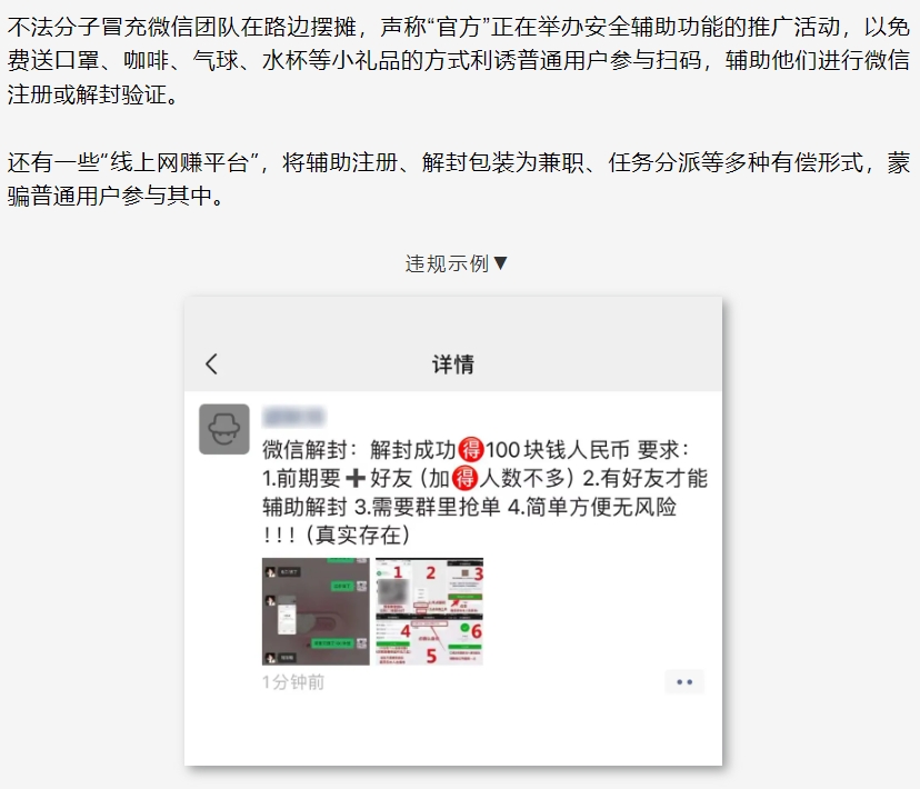 这种微信辅助解封要谨慎了
