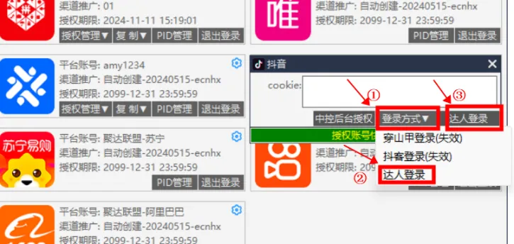安娜尔抖音达人查券权限上线
