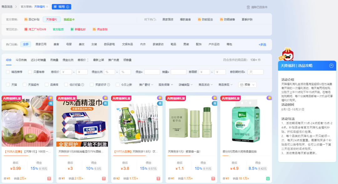 太city啦！人工精选全网爆款活动，低价货盘助力出单！