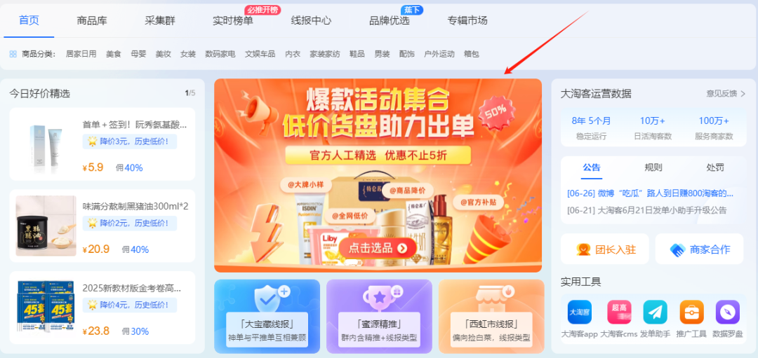 太city啦！人工精选全网爆款活动，低价货盘助力出单！