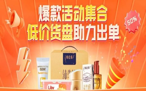 太city啦！人工精选全网爆款活动，低价货盘助力出单！