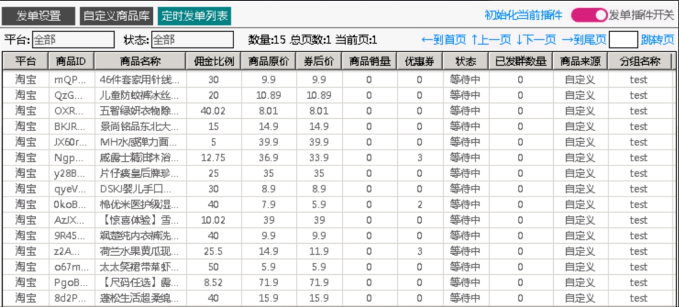 安娜尔返利软件也可以发单了！群发单插件介绍！