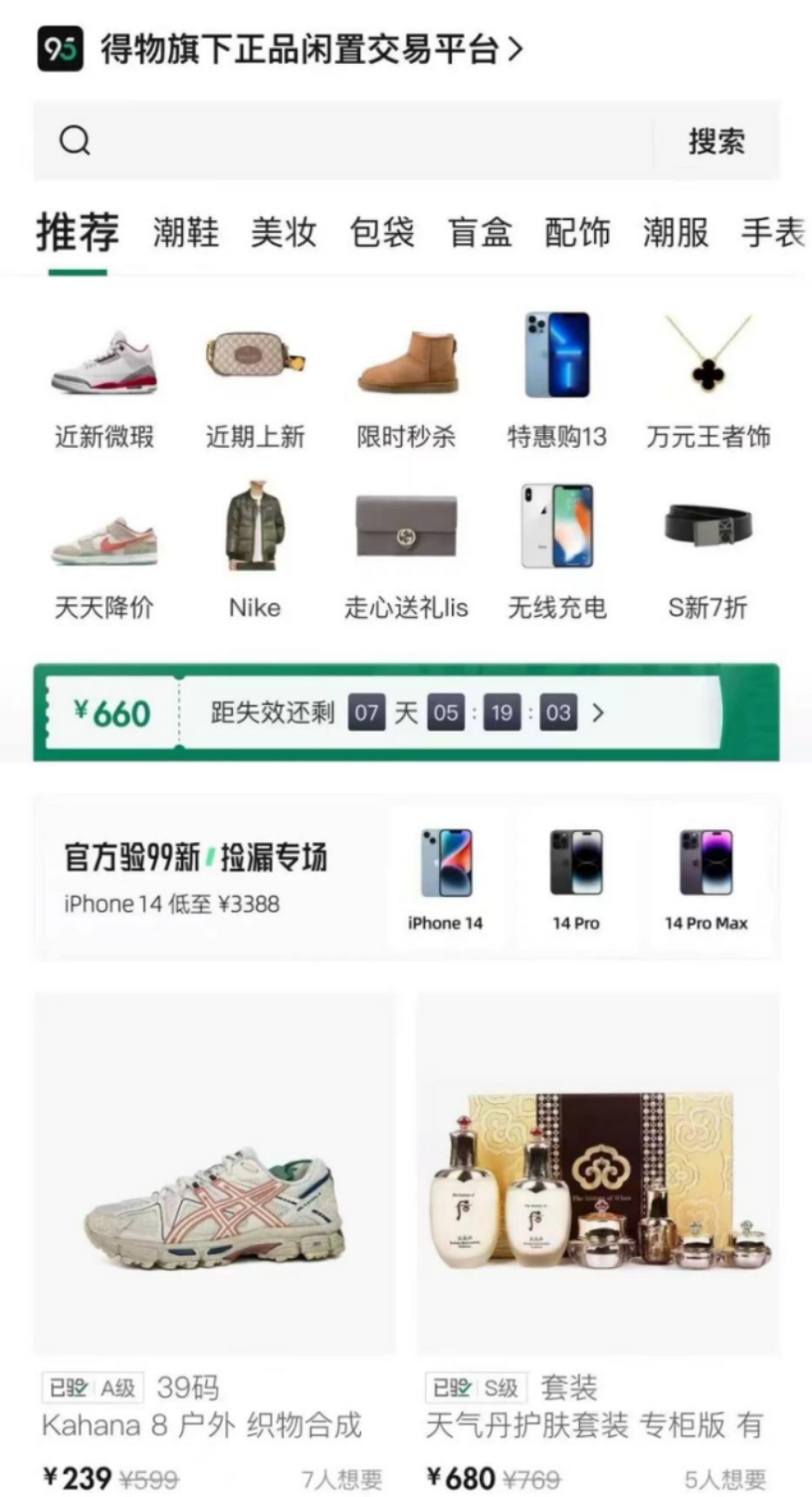 你玩得物么？看流量玩法！