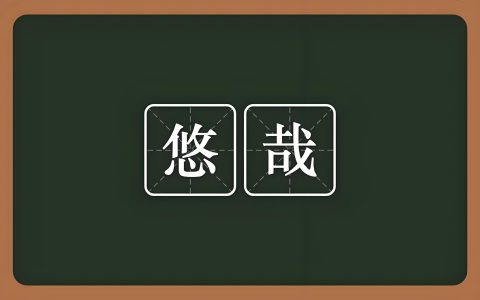 悠哉返利软件返利模式介绍