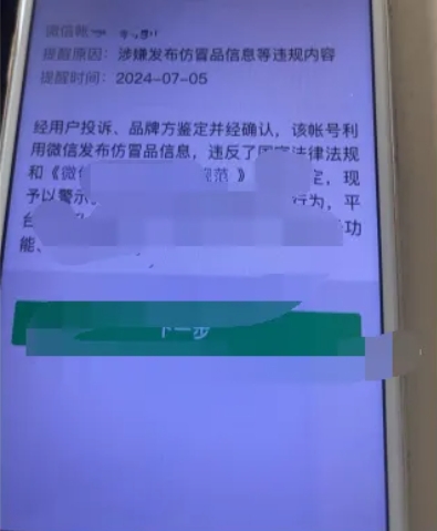 社群淘客要注意了，这种品不能发！