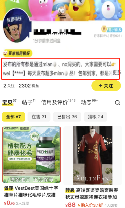 2年淘客实战揭秘|闲鱼引流推广全流程