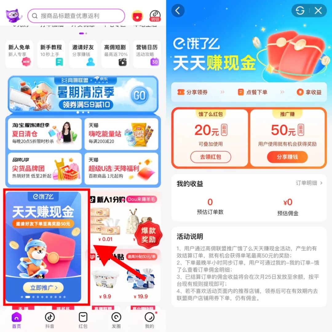 饿了么天天赚现金！一单至高50元！