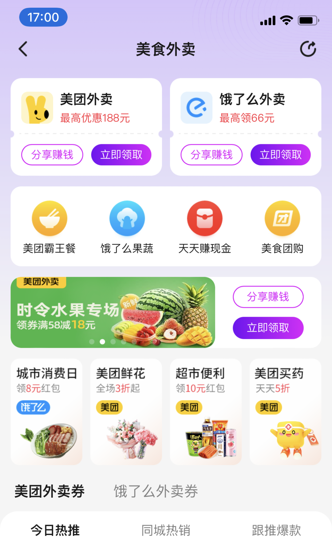 饿了么天天赚现金！一单至高50元！