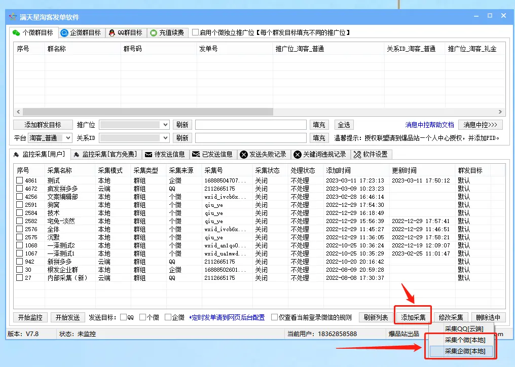 满天星淘客社群发单软件介绍