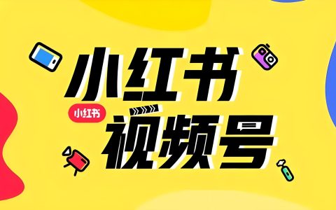 小红书教辅资料变现项目揭秘！