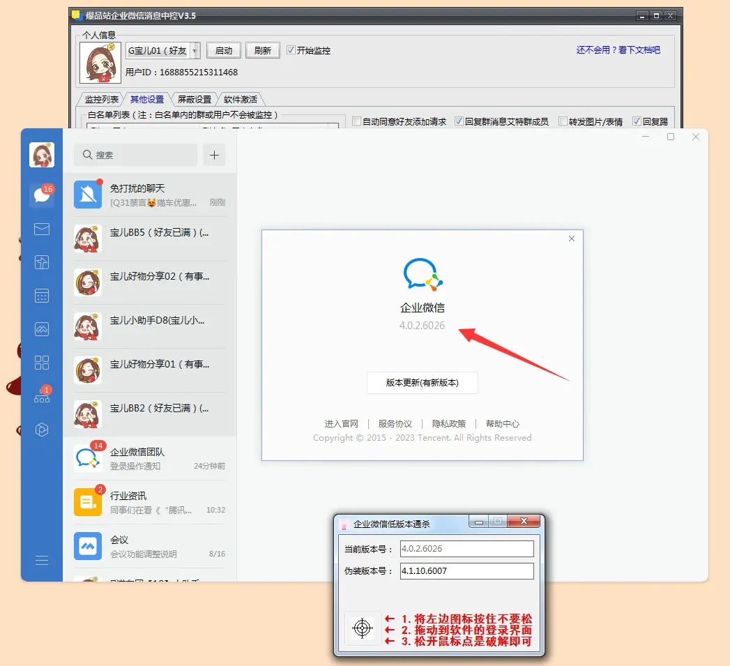 淘客如何绕过企微版本较低提示？