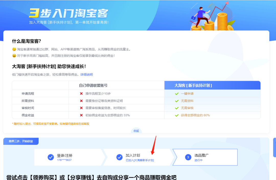 0基础小白福音：新手训练营助力淘客佣金翻倍！