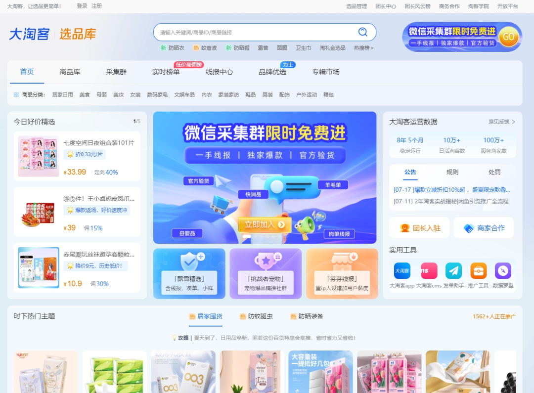 免费淘客CMS建站系统网站