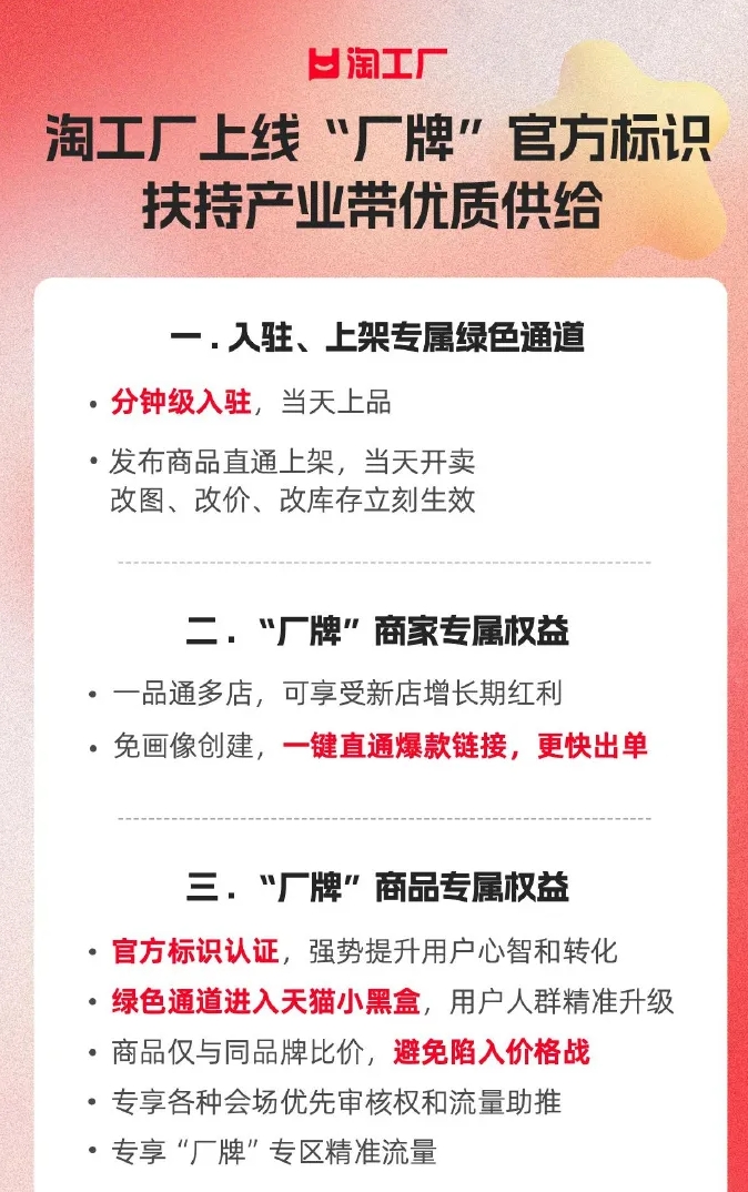 淘工厂上线官方“厂牌”认证服务
