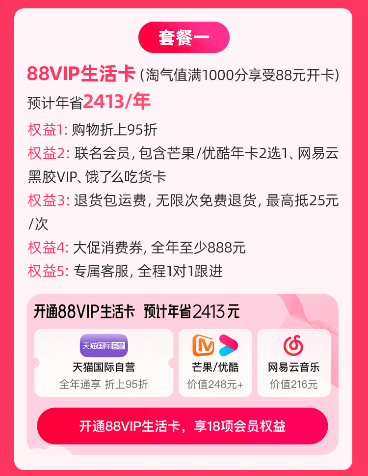 淘宝88VIP开卡全新上线！