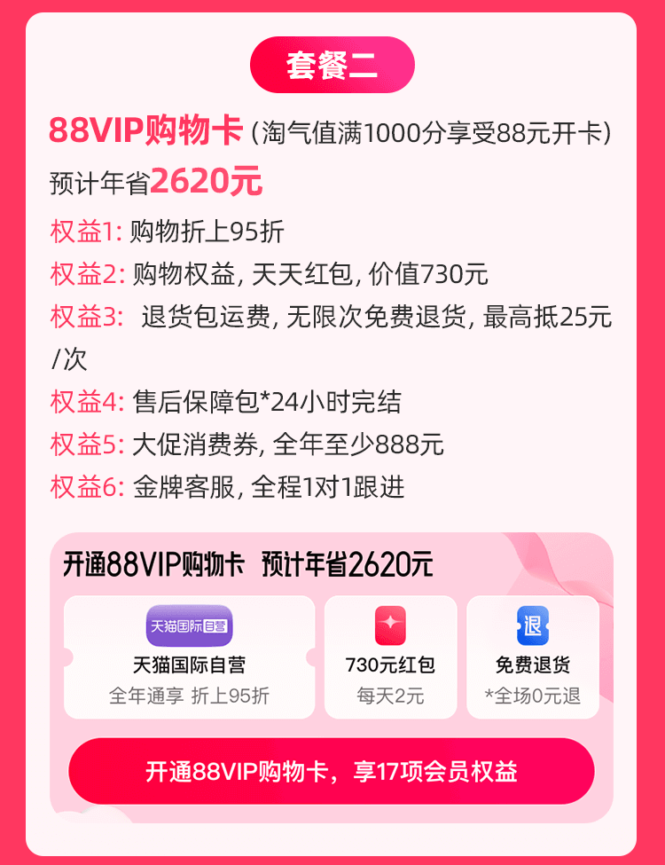 淘宝88VIP开卡全新上线！