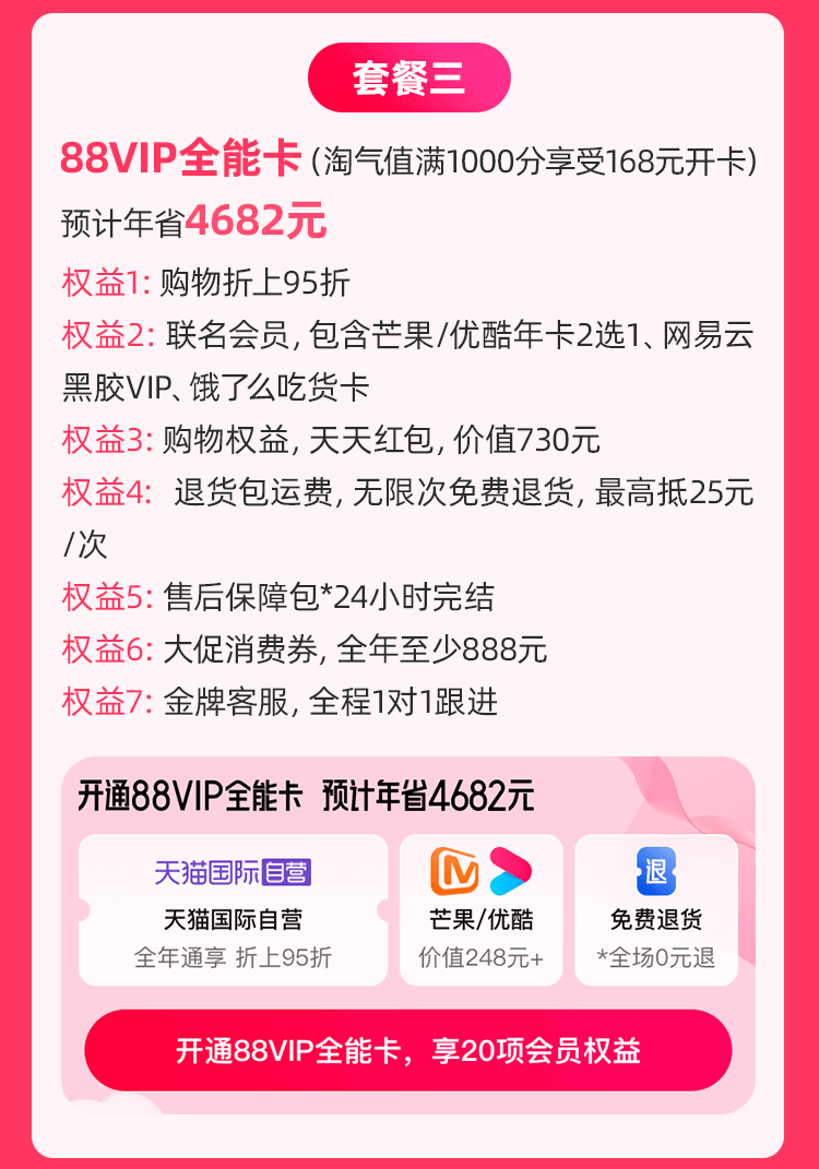 淘宝88VIP开卡全新上线！