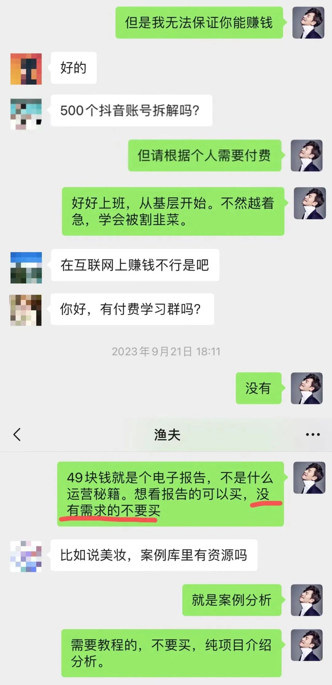 不割韭菜！