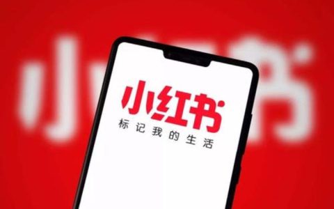 小红书笔记引流，限流怎么办？