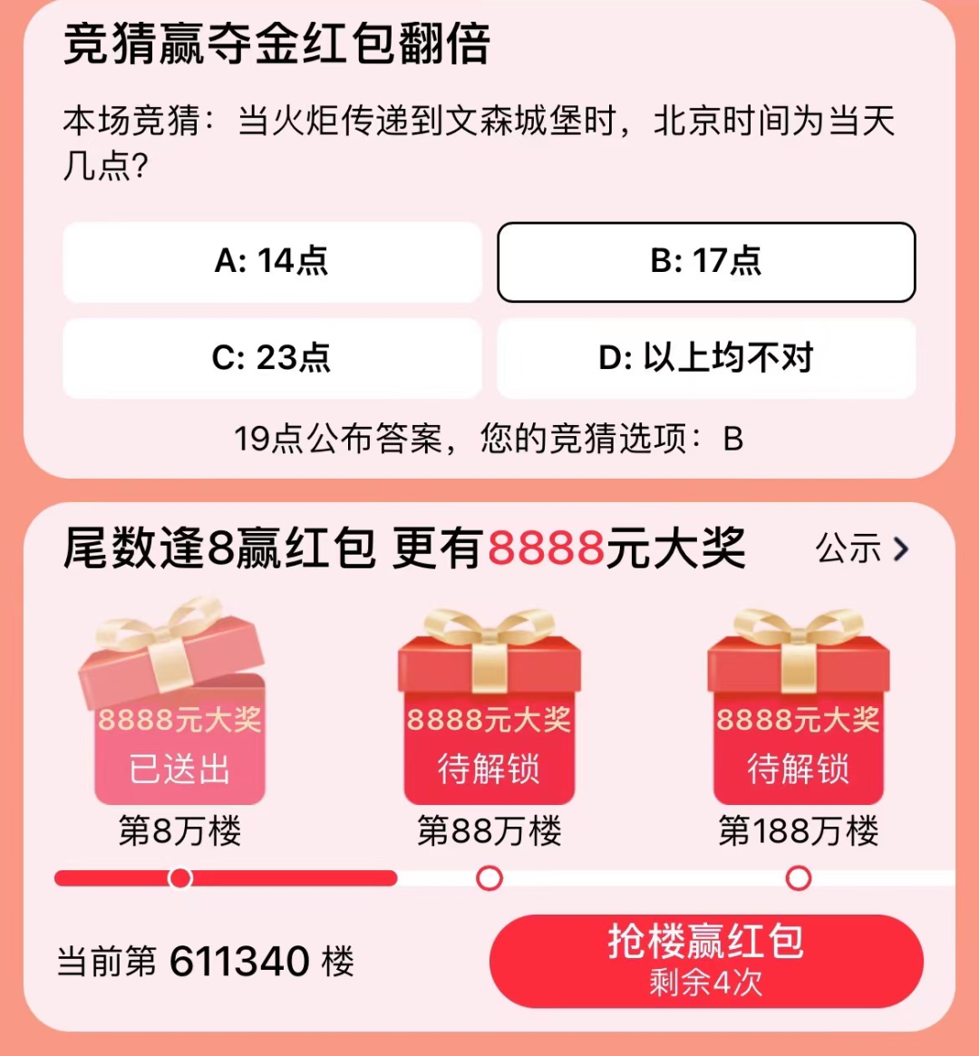 8888元开奖倒计2小时！与天猫一起冲奥！