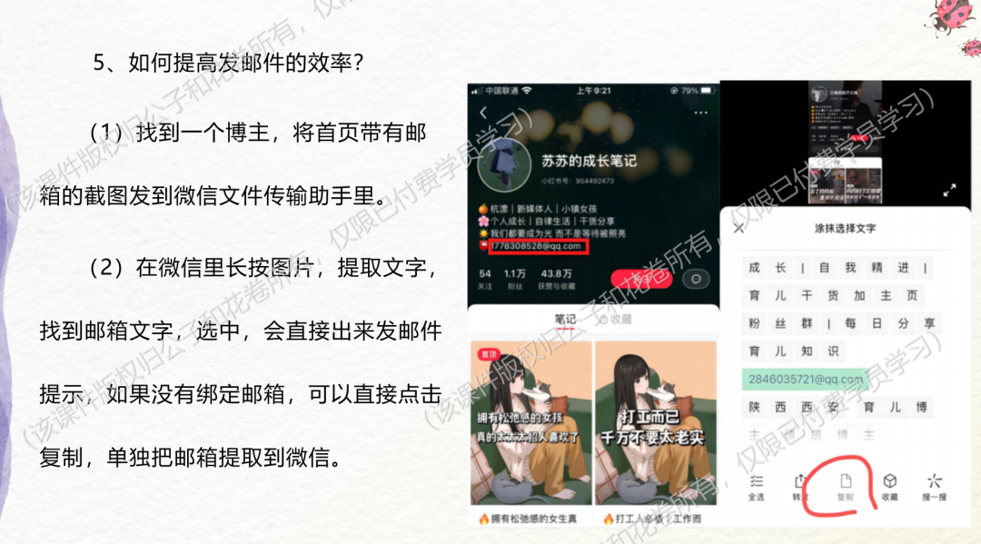 单人日引流3000兼职粉，获客全流程复盘分享