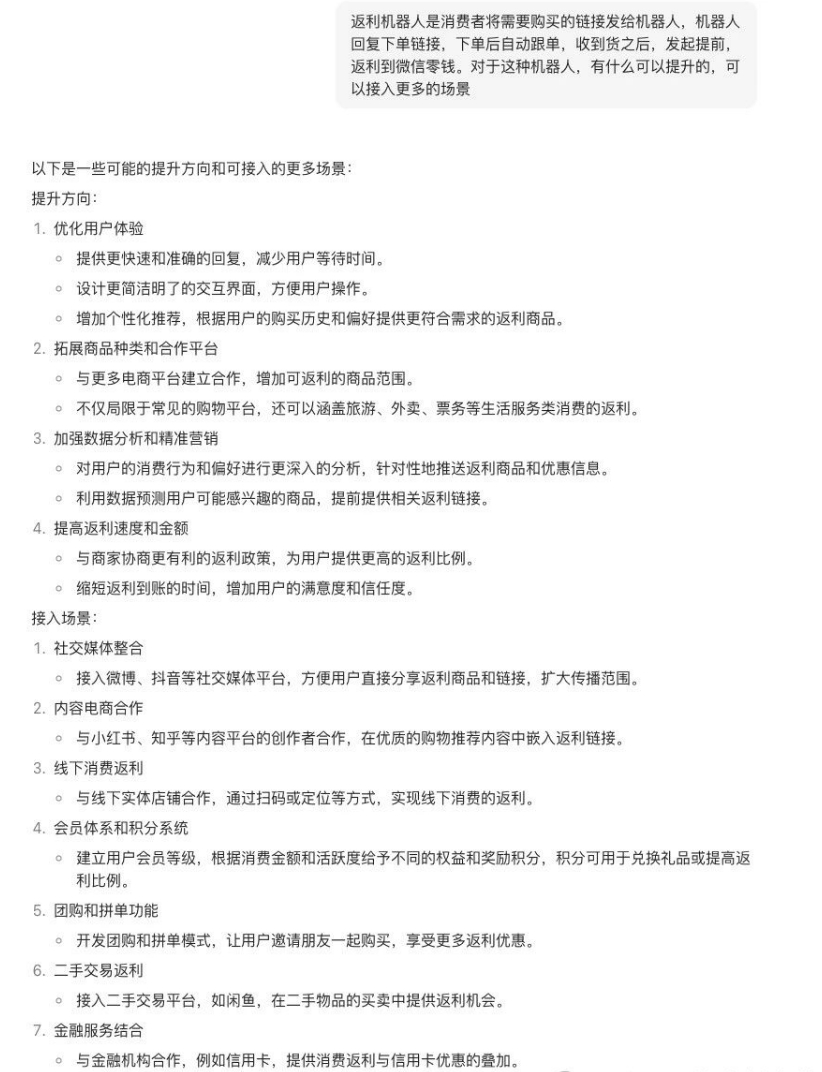 返利机器人有什么可提升的空间?