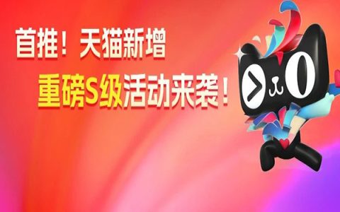 首推！天猫新增重磅S级活动来袭！大淘客免费验货邀你共赴‘冲奥燃动季’热血盛宴！