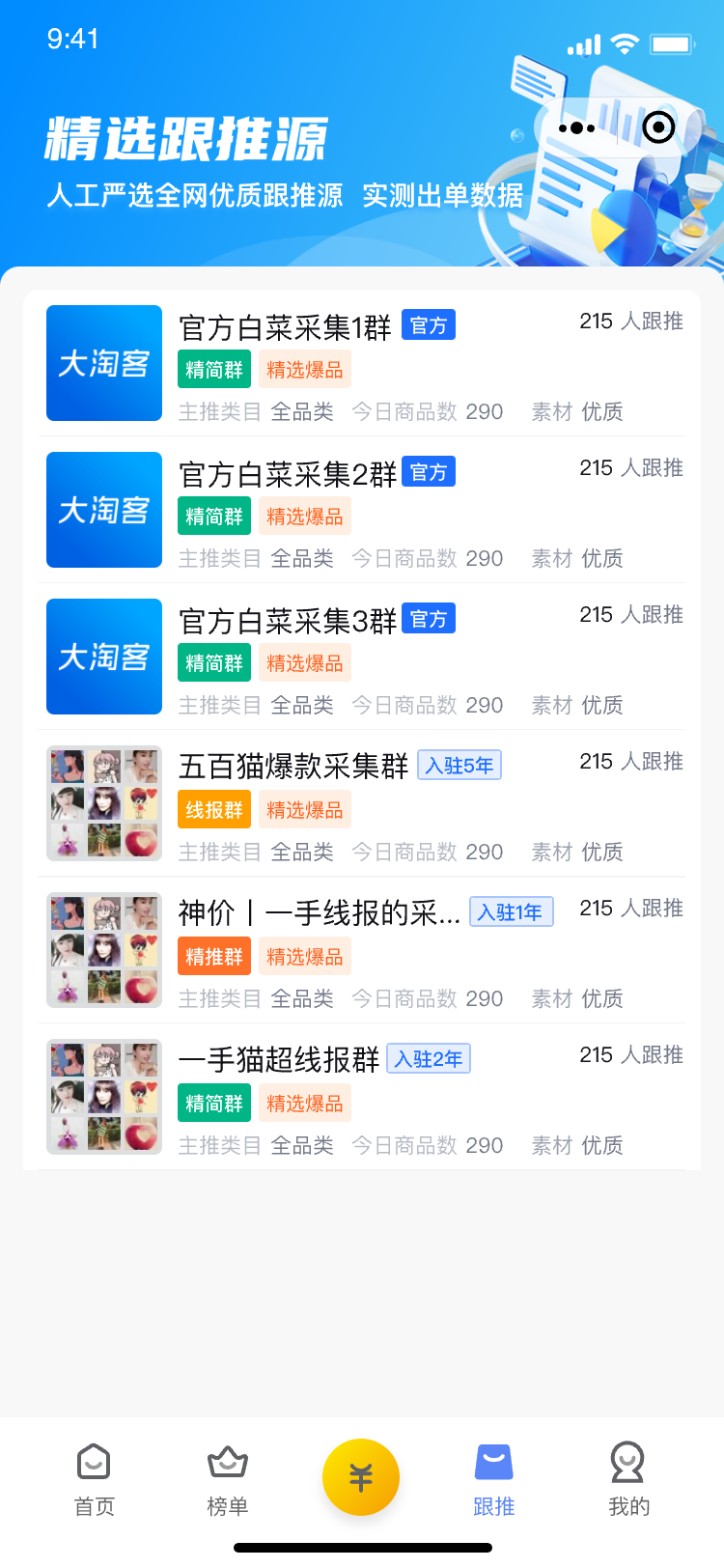 官方严选，一键加速！大淘客小程序新版功能深度体验