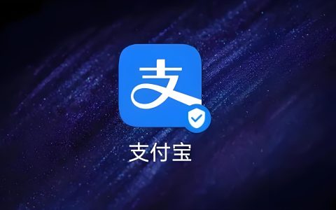 支付宝分成计划，小白轻松上手，月入5000+