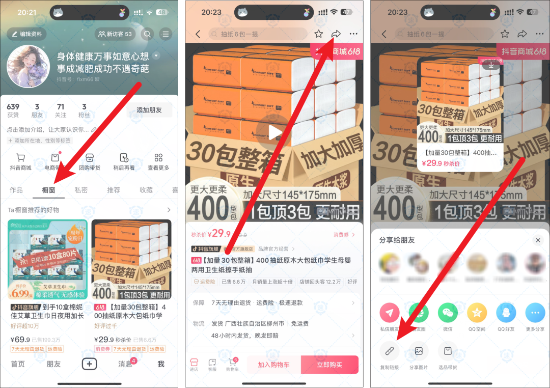 速推客抖音返利--达人授权和设置PID
