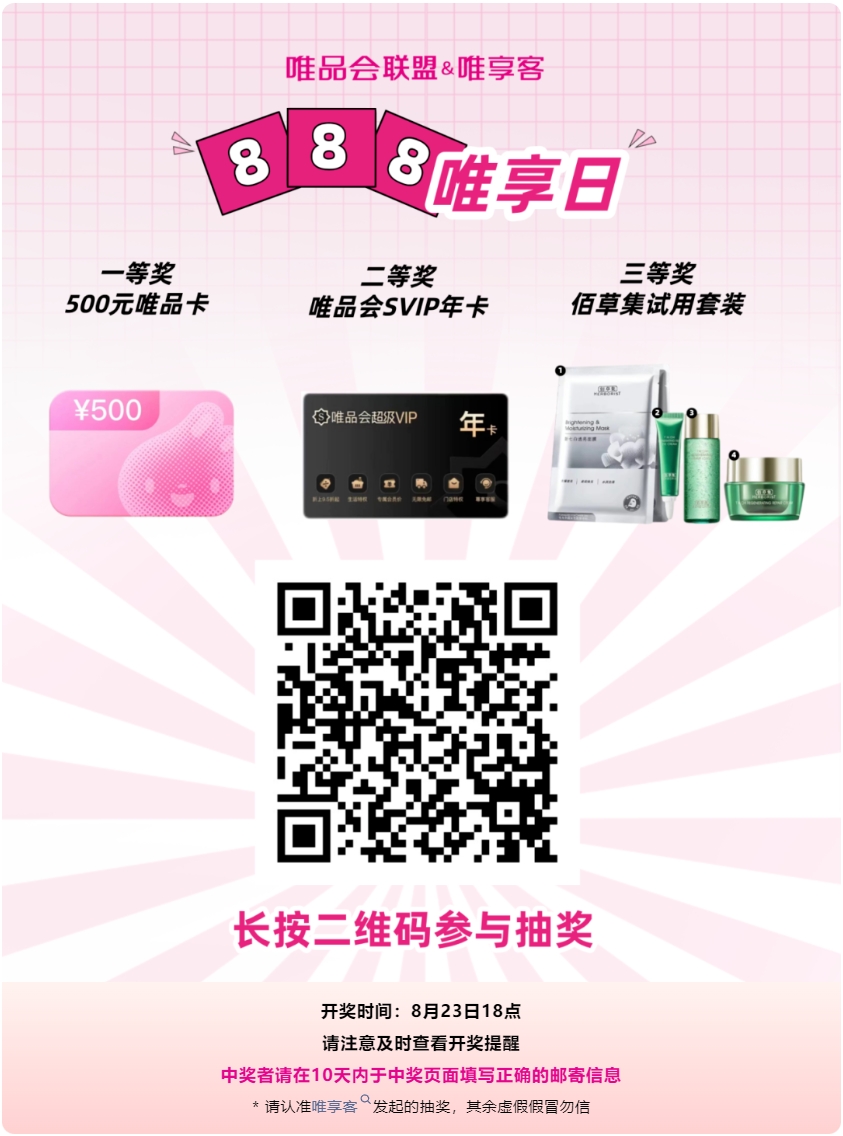 888唯享日”幸运抽奖
