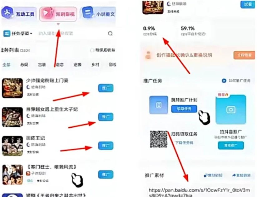 玩法升级，短剧分销cps项目，小白可做，轻松月入5000+